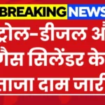 Petrol, Diesel & LPG Price