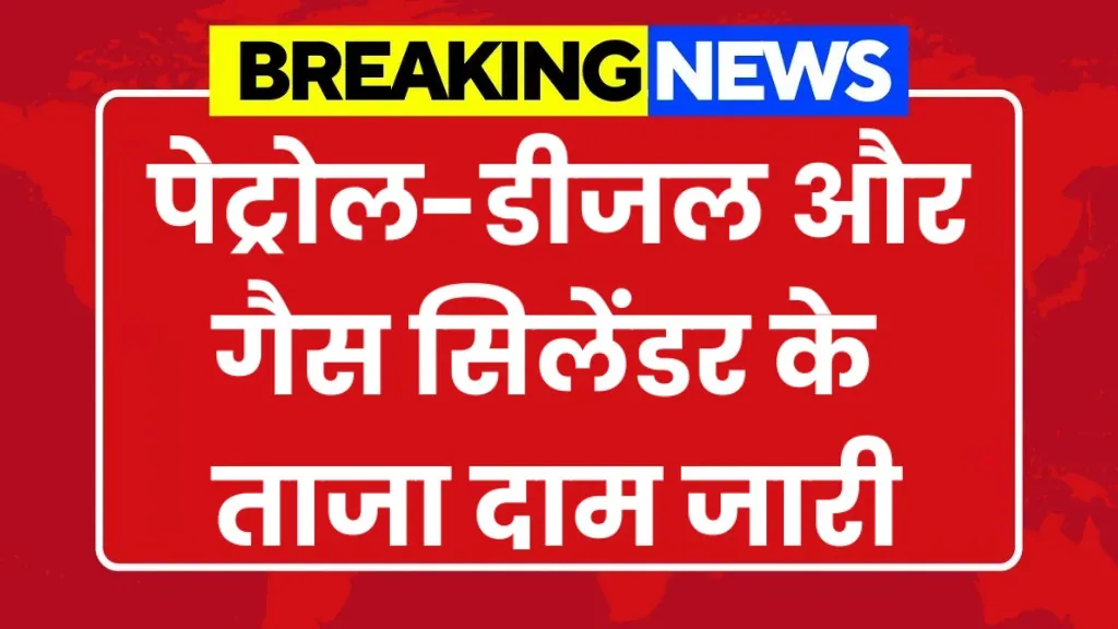 Petrol, Diesel & LPG Price
