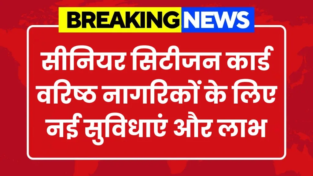 Senior Citizen Card 2026