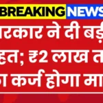 Kisan Karj Mafi Yojana