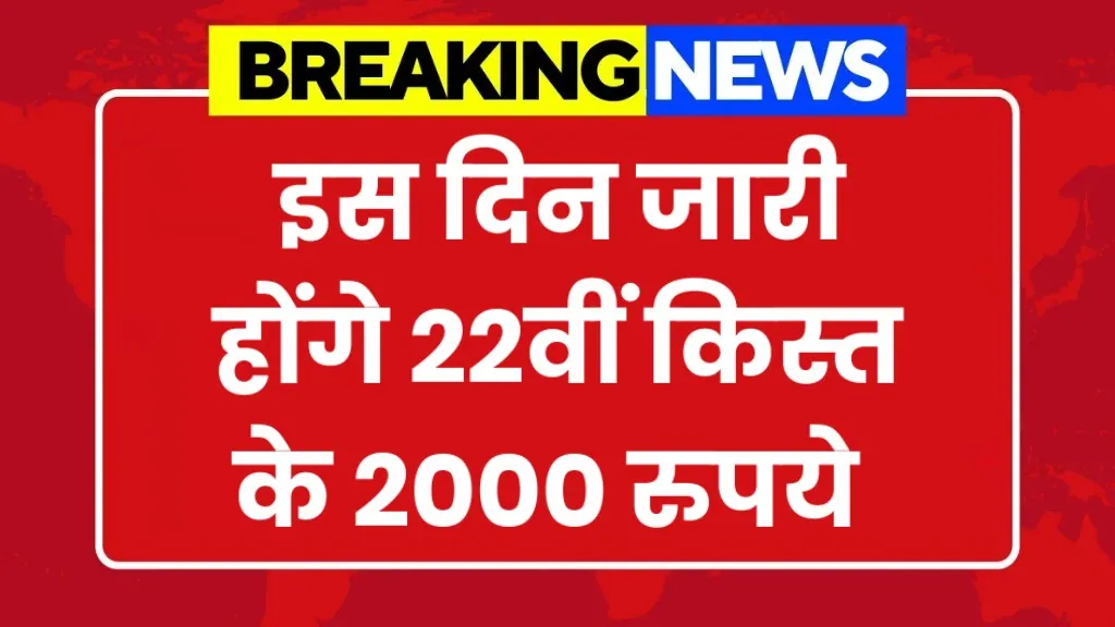 PM Kisan 22nd Installment